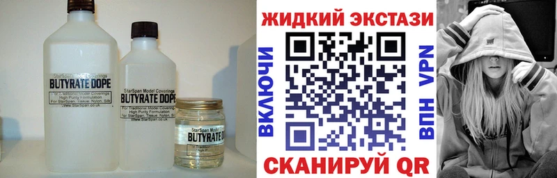 БУТИРАТ вода darknet клад Кедровый