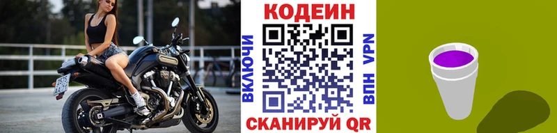 купить закладку  hydra ссылка  Codein напиток Lean (лин)  Кедровый 